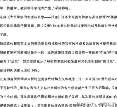 拉康选集读后感精选