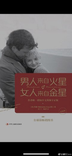 男人来自火星 女人来自金星读后感精选