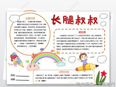《长腿叔叔》读后感1000字