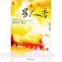 男人香读后感100字