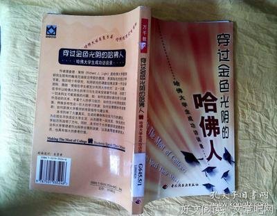 穿过金色光阴的哈佛人的读后感大全