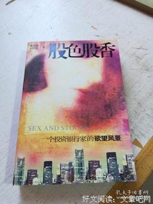 《股色股香》读后感100字