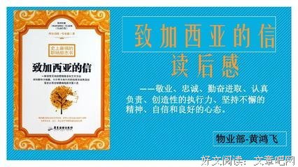 《致加西亚的信(中英对照)》的读后感大全