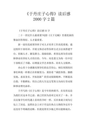 庄子哲学读后感精选