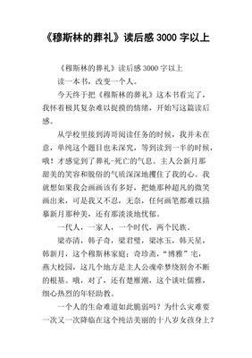 《葬礼之后》读后感精选