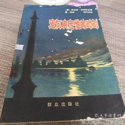 走向决定性的时刻读后感100字