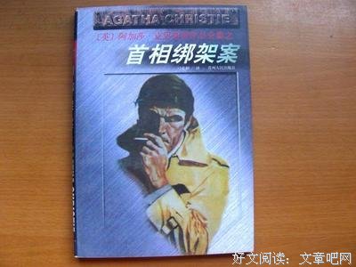 《首相绑架案》读后感100字
