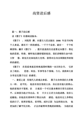 墨子经典读后感有感