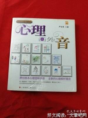 心理画外音读后感锦集