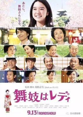 《窈窕舞妓》经典影评有感