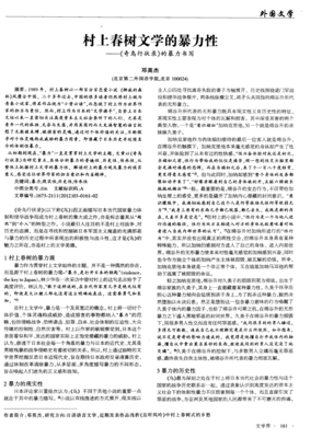 《奇鸟行状录》读后感锦集