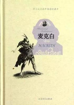 《麦克白》经典观后感集