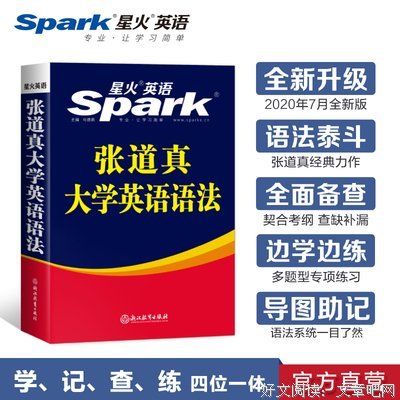《张道真实用英语语法》读后感摘抄