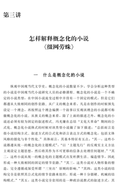 缀网劳蛛经典读后感有感