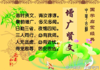 《增广贤文》读后感精选