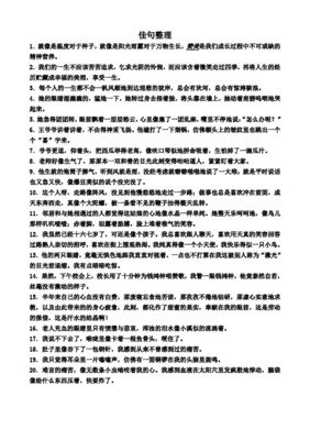 关于写作文 亚洲作家的优美句子