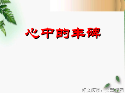 能说进心里字词。句子