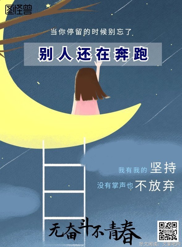 坚持，拼搏，梦想句子