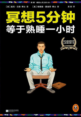 最全的《冥想5分钟，等于熟睡一小时》经典语句大全