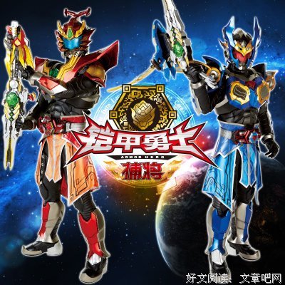 《铠甲勇士之雅塔莱斯》经典影评集