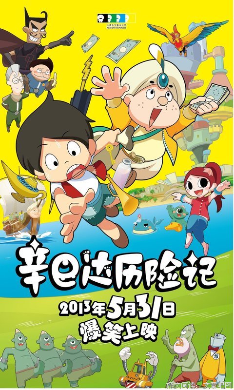 《辛巴达历险记2013》观后感精选