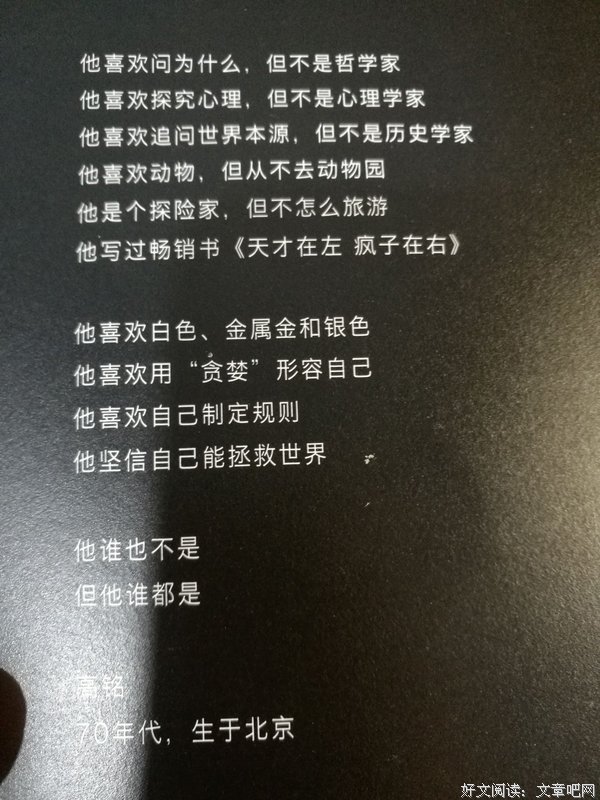 有关天才在左 疯子在右的句子