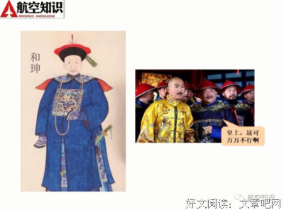 和珅：二号人物读后感锦集