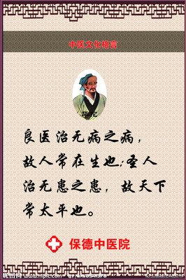 关于华佗名言