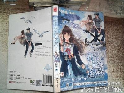 最经典的《我们一十民她说忘了哭》语录摘抄