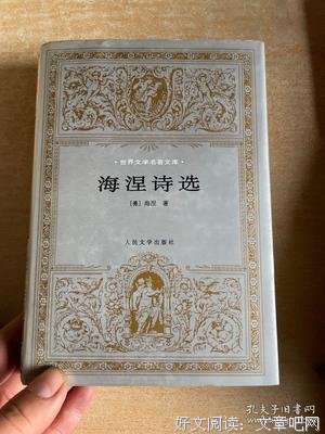 最新的《海涅诗选》好段摘抄