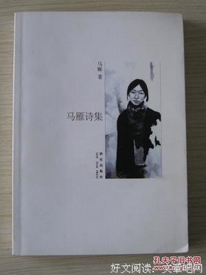 《马雁诗集》好段摘抄