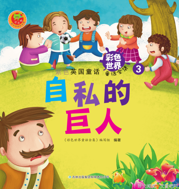 《自私的巨人》经典影评集