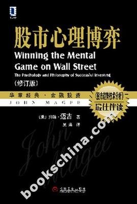 股市心理博弈读后感摘抄