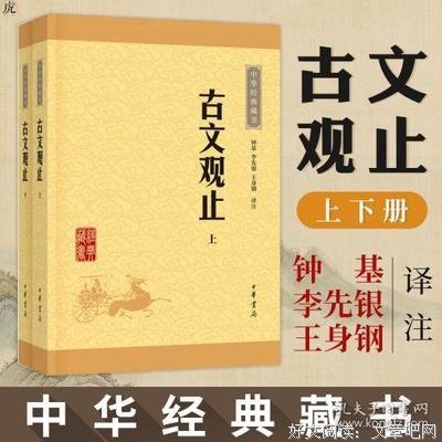名家精译古文观止经典读后感有感