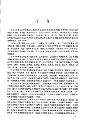《文字学概要》经典读后感有感