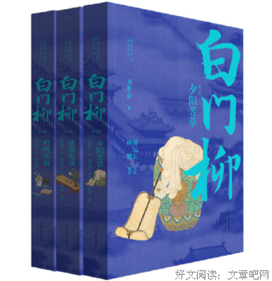 白门柳（全三册）读后感1000字
