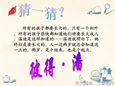 彼得·潘读后感精选