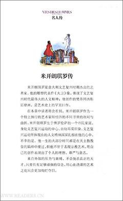 希腊罗马名人传读后感1000字