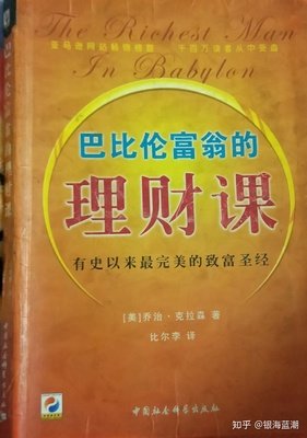 《巴比伦富翁的理财课》读后感锦集
