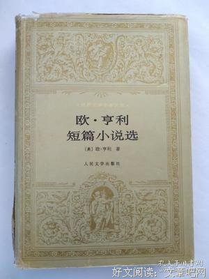《欧·亨利小说全集（全四卷）》读后感100字