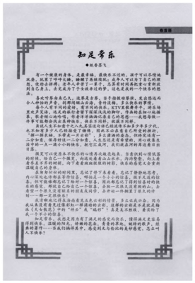 有关知足常乐的美句摘抄