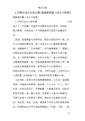 《球状闪电》读后感100字
