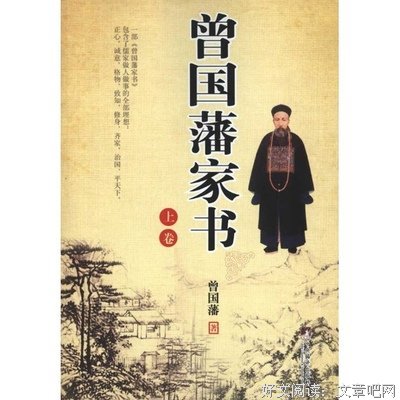 曾国藩（上中下）读后感100字