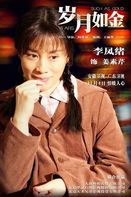 《岁月如金》经典观后感有感