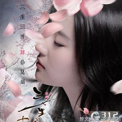 有关三生三世十里桃花的句子