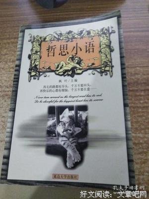 哲思小语