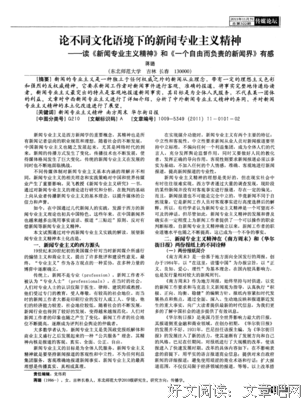 《一个自由而负责的新闻界》读后感1000字