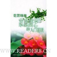 花团锦簇读后感摘抄