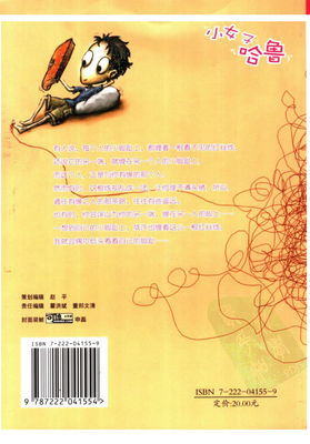《小女子哈鲁》读后感100字