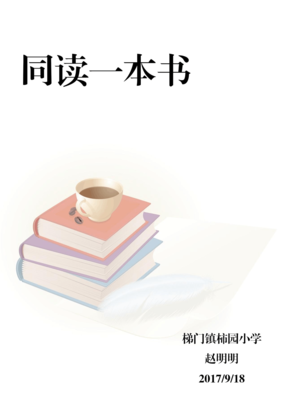 真理的教师读后感锦集